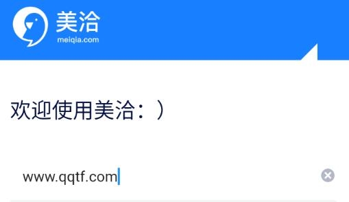 美洽客服系统官方版 美洽客服系统官方版