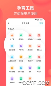 宝宝树孕育app0