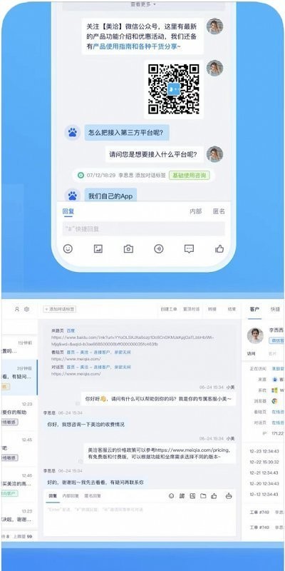 美洽客服系统官方版2