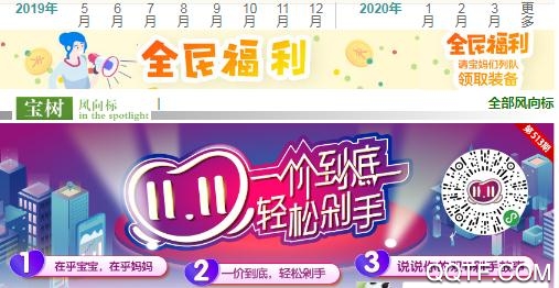 宝宝树孕育免费app版