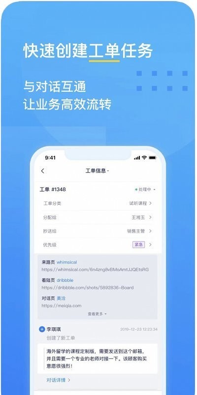 美洽客服系统官方版4