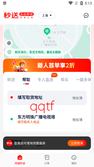 达达快送骑士版(达达秒送) 达达快送骑士版(达达秒送)