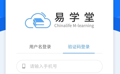 中国人寿易学堂最新版本2021版