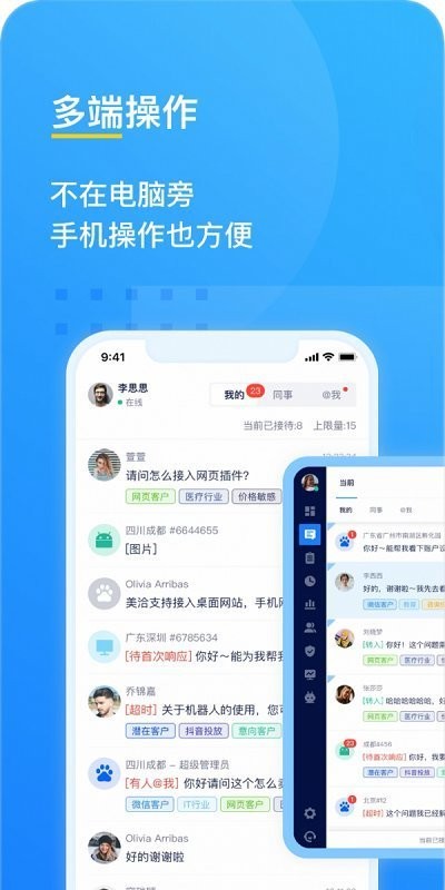 美洽客服系统官方版1