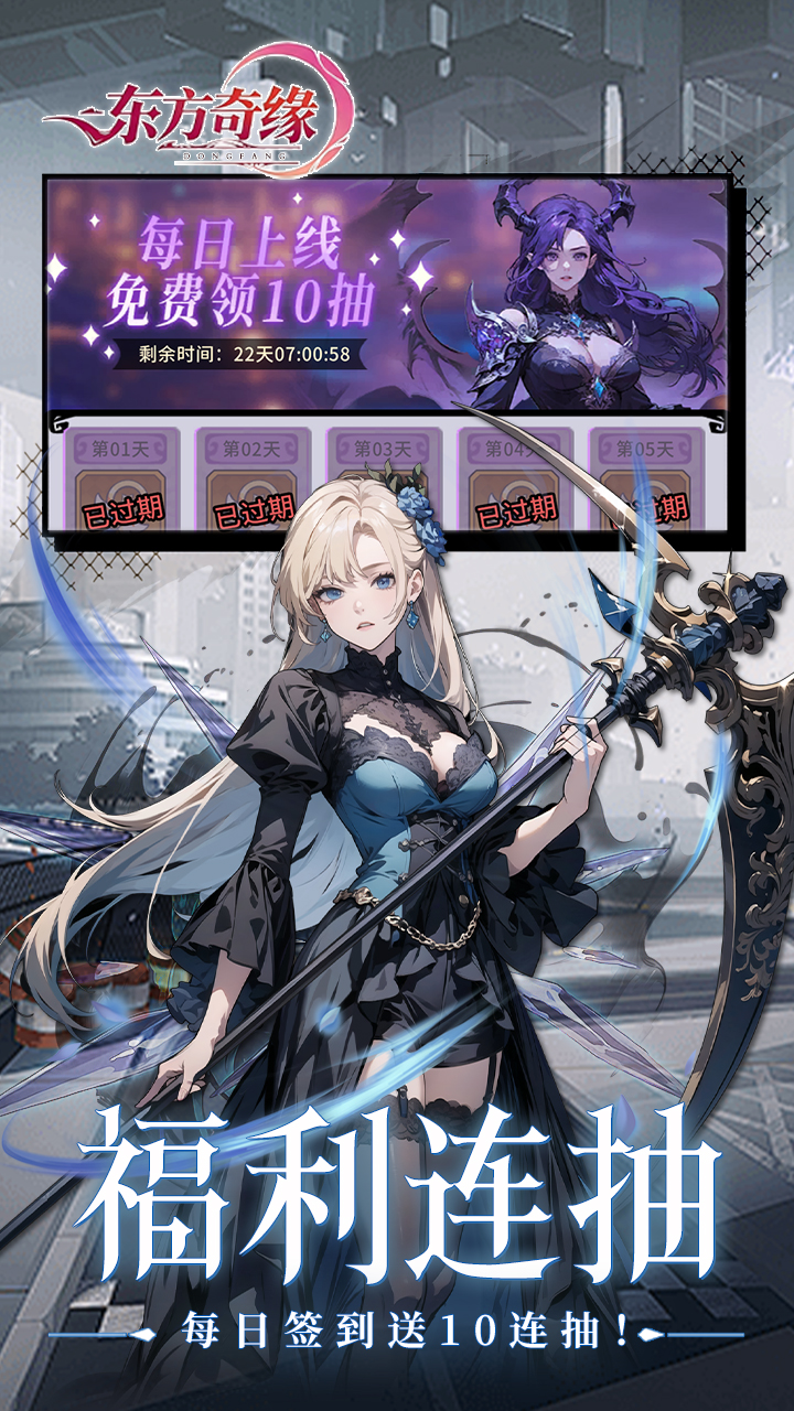 东方奇缘0.1折契约之诗1