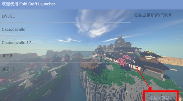 fcl启动器2025最新版本(Fold Craft Launcher)