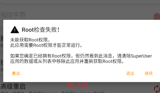 Root工具箱手机版app Root工具箱手机版app
