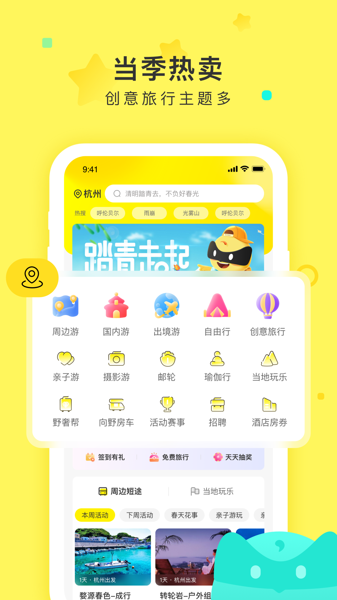 游侠客旅行app官方版3