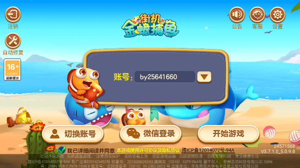 街机金蟾捕鱼官方正版 街机金蟾捕鱼官方正版