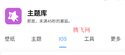 安卓仿苹果ios主题库app官方版