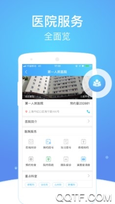 上海市互联网总医院官方版