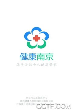 健康南京app3
