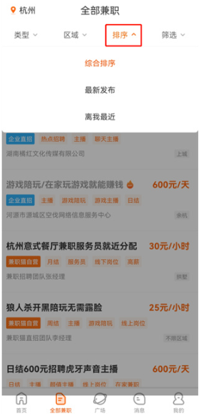 兼职猫-同城招聘网官方版