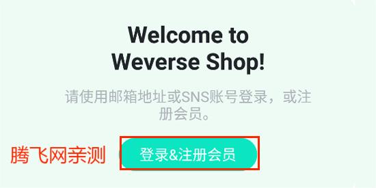 Weverse Shop最新版本 Weverse Shop最新版本
