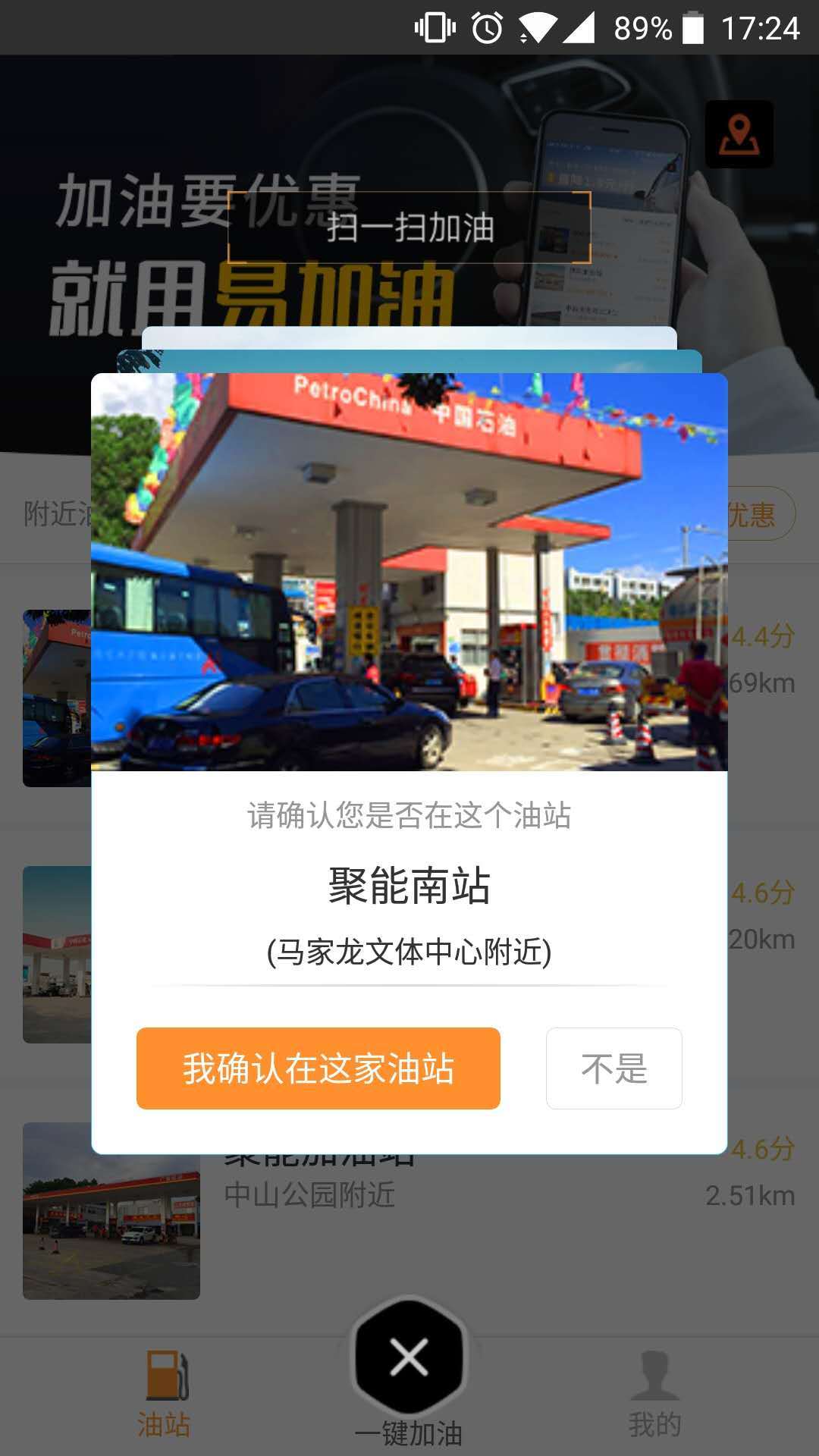 易加油优惠加油app2