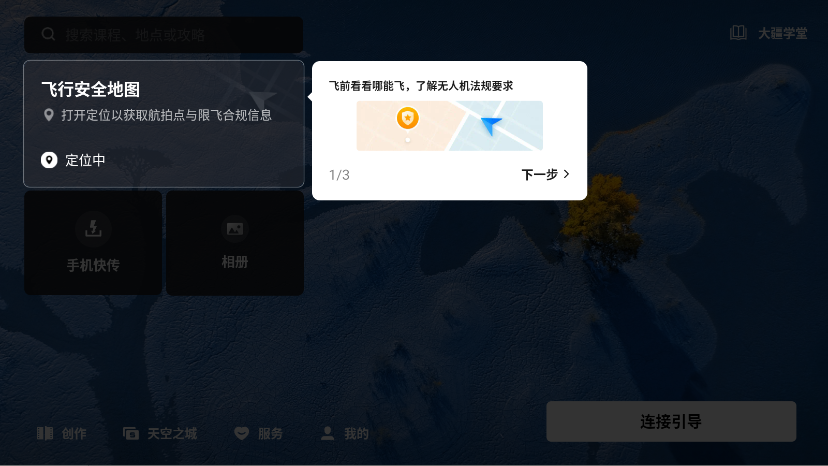 大疆虚拟飞行模拟器安卓版(DJI Virtual Flight)4