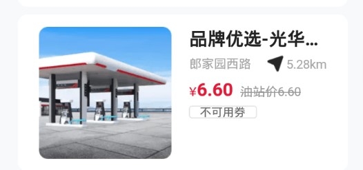 能链团油加油返现app