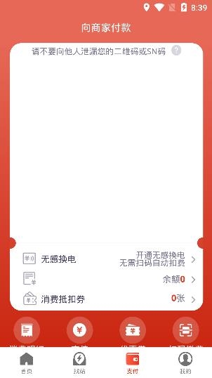 奥动换电官方app