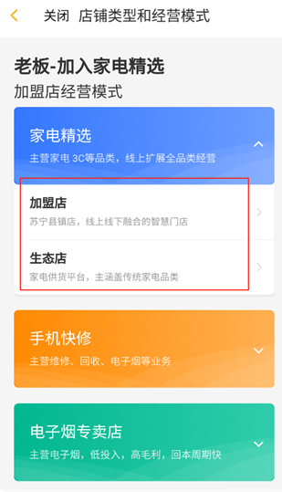 苏宁零售云app最新版