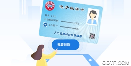 四川人社官方App