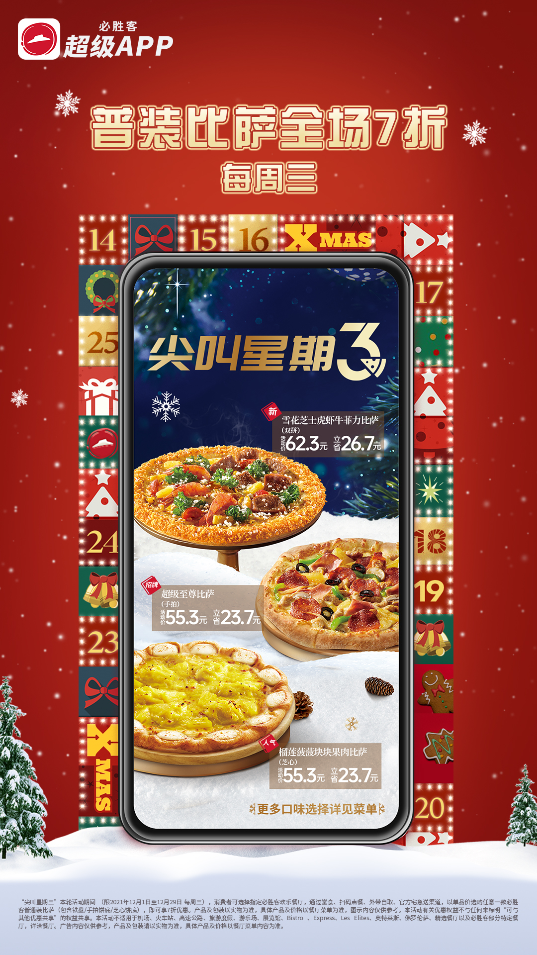 必胜客宅急送App最新版2