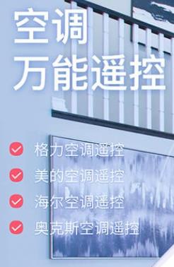 空调智能遥控器下载手机版