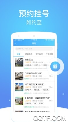 上海市互联网总医院官方版