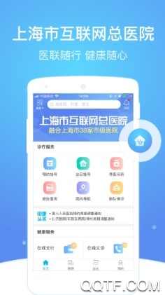 上海市互联网总医院官方版