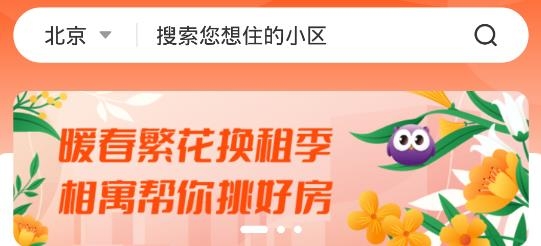 我爱我家相寓app官方版 我爱我家相寓app官方版