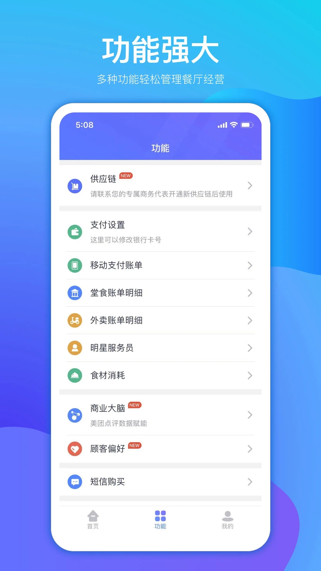 店小算app官方版6