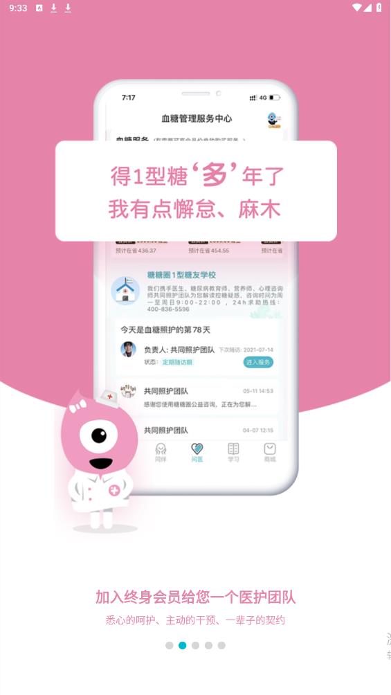 糖糖圈app安卓版2