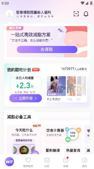betterWE星球APP