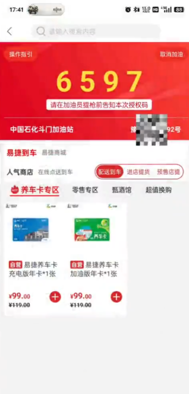 中国石化加油卡掌上营业厅APP官方版(易捷加油)0