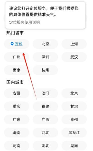准雨天气大字版app手机版