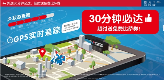 达美乐比萨App最新版