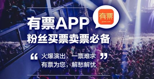 有票app买票软件 有票app买票软件