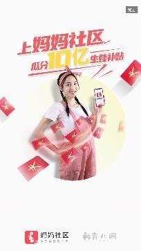 妈妈社区app官方版 妈妈社区app官方版