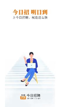 今日招聘app安卓版 今日招聘app安卓版