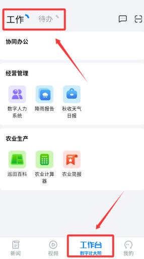 数字北大荒安卓版