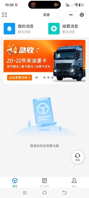 佬司机车主司机端最新版本