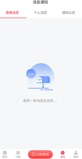 这锂换电app最新版