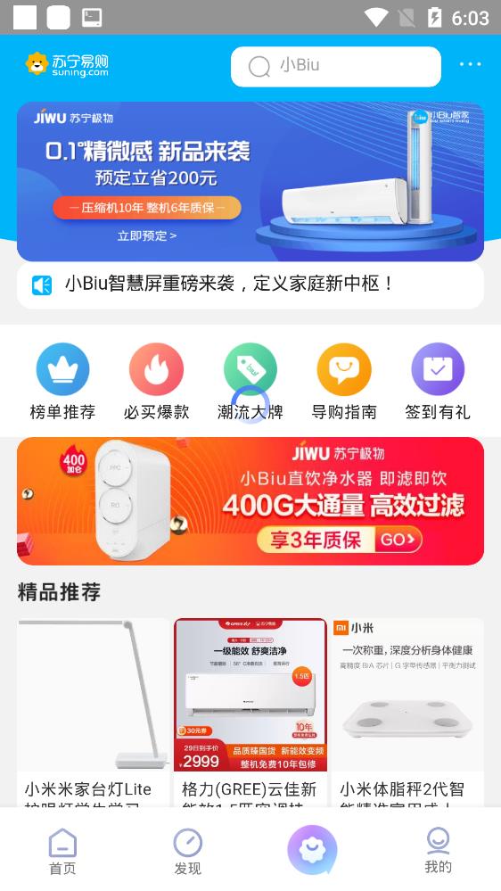 小Biu智家app手机版2