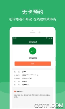 北京协和医院官方版