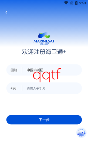 海卫通 App最新版