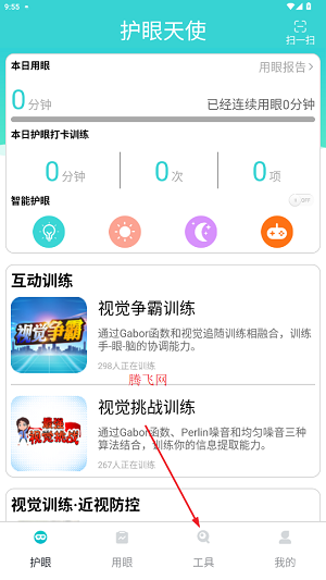 护眼天使app官方版
