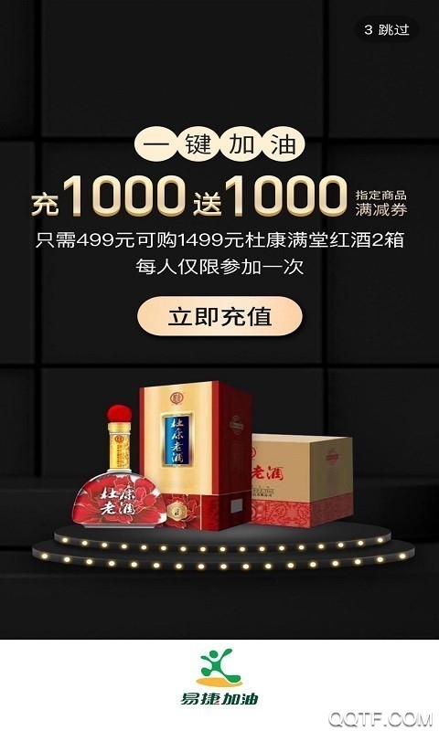 易捷加油app官方版0