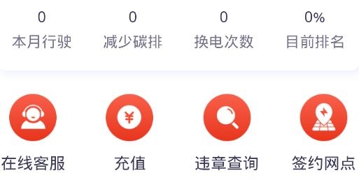 奥动换电官方app
