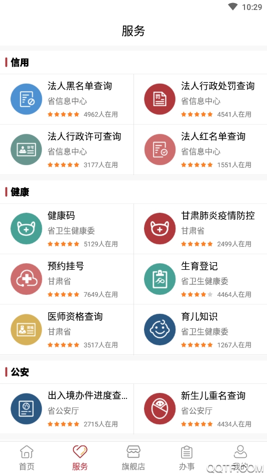 甘快办(甘肃政务服务网)app官方版1