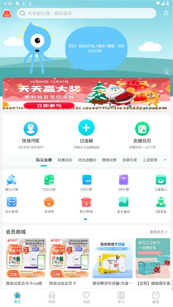 糖糖圈app安卓版5