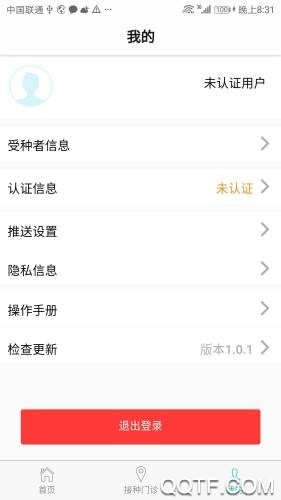 粤苗app接种预约2025最新版2